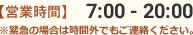 7:00 ‐ 20:00